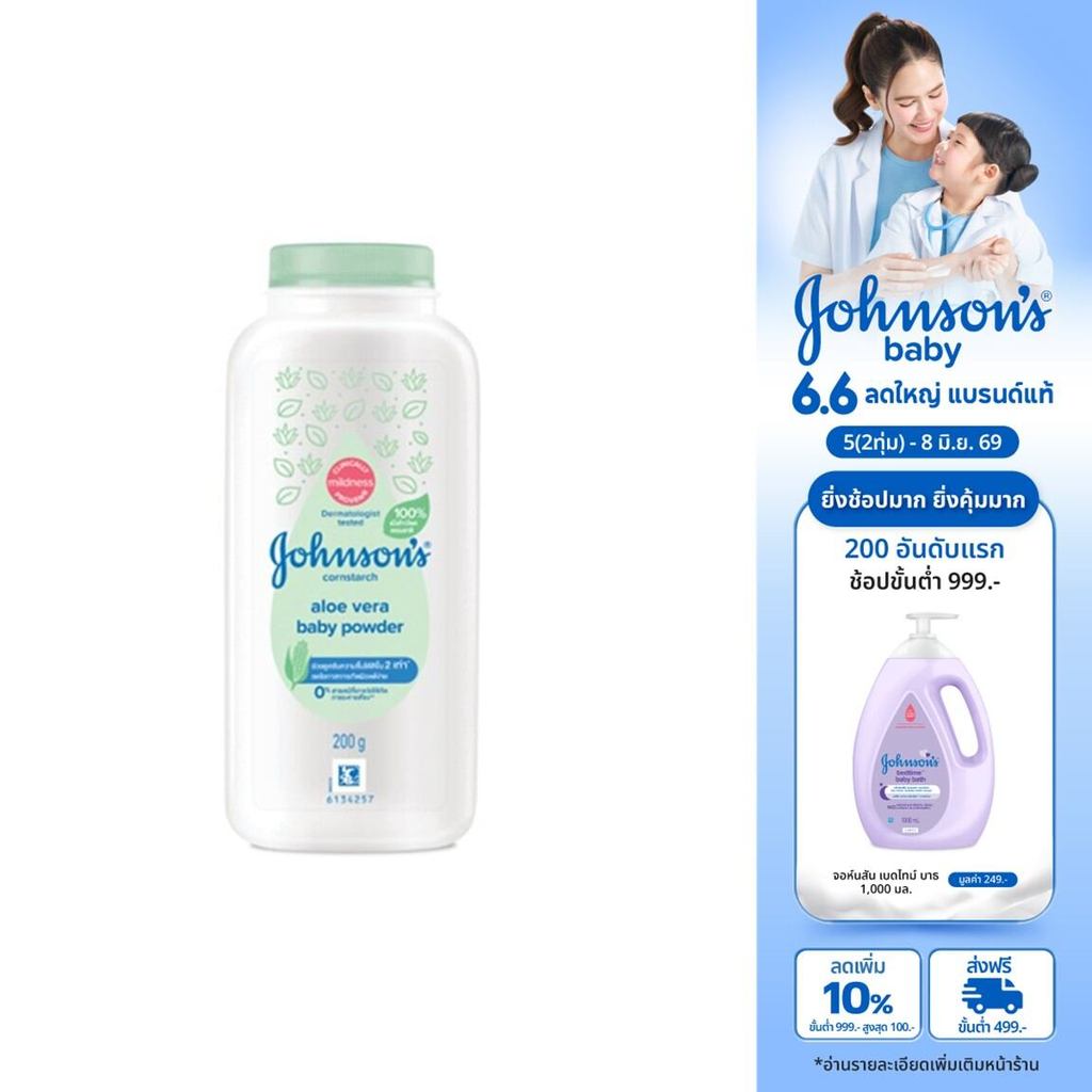 จอห์นสัน แป้งเด็ก คอร์นสตาร์ช อโลเวร่า เบบี้ พาวเดอร์ 200 ก. Johnson's Baby Cornstarch Aloe Vera Powder 200 g.