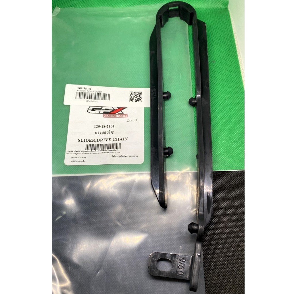 ยางรองโซ่  GPX DEMON GR200R (  120-18-2101 )