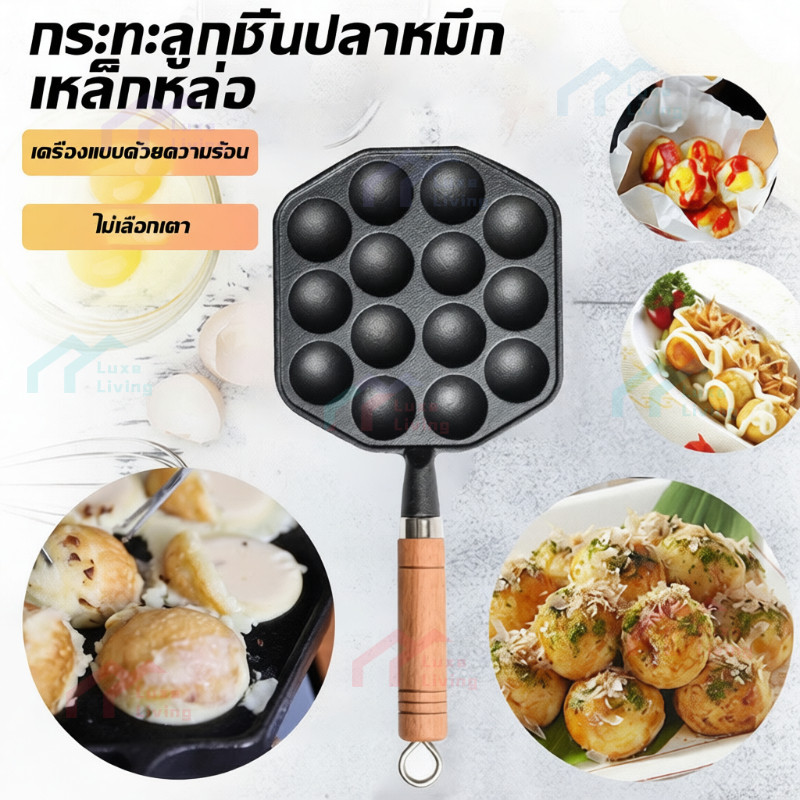 กระทะขนมครก ไข่นกกระทา รุ่นมีด้าม 14 หลุม เผาแล้ว กะทะเหล็กหล่อ ทาโกะยากิ ใช้ได้กับเตาทุกแบบ