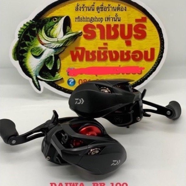 (SALE)รอกหยดน้ำ DAIWA PR 100 และ PR100L  รอกไดว่า pr100 มีใบรับประกันทุกตัวจากบริษัทไดว่าไทยแลนด์ ขอ