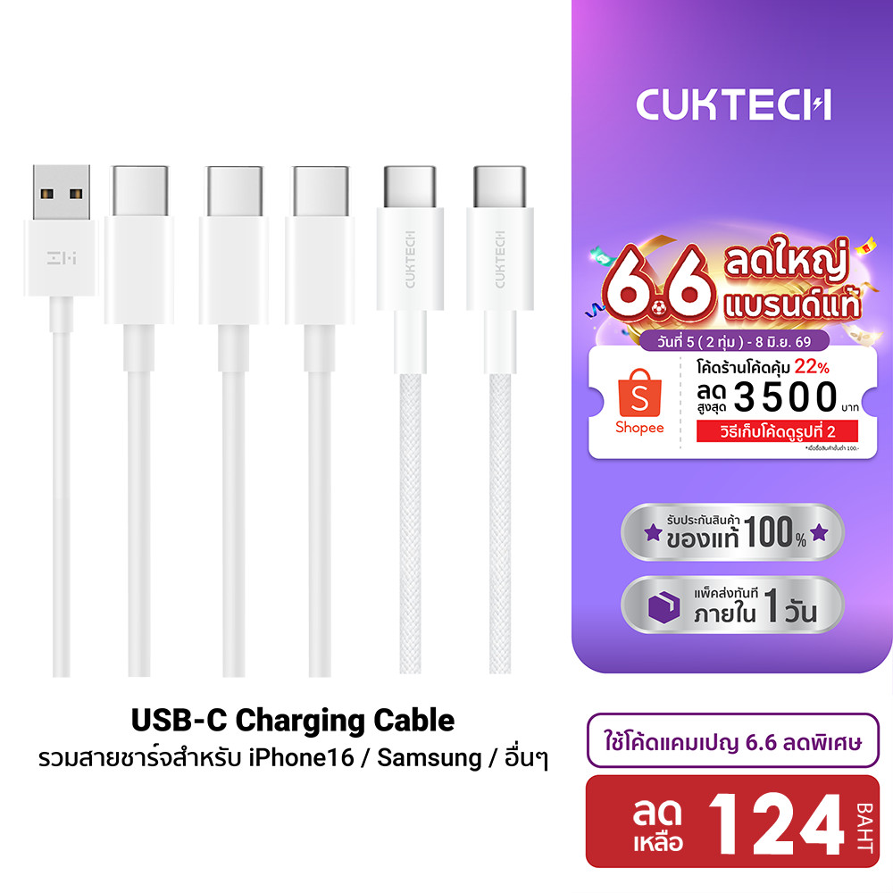 [ลดเหลือ 124] ZMI (รวมสายชาร์จ) สายชาร์จ Cuktech Type C to C สำหรับ iPhone 17 / SAMSUNG / อุปกรณ์มือถือ, แกดเจ็ต -2Y