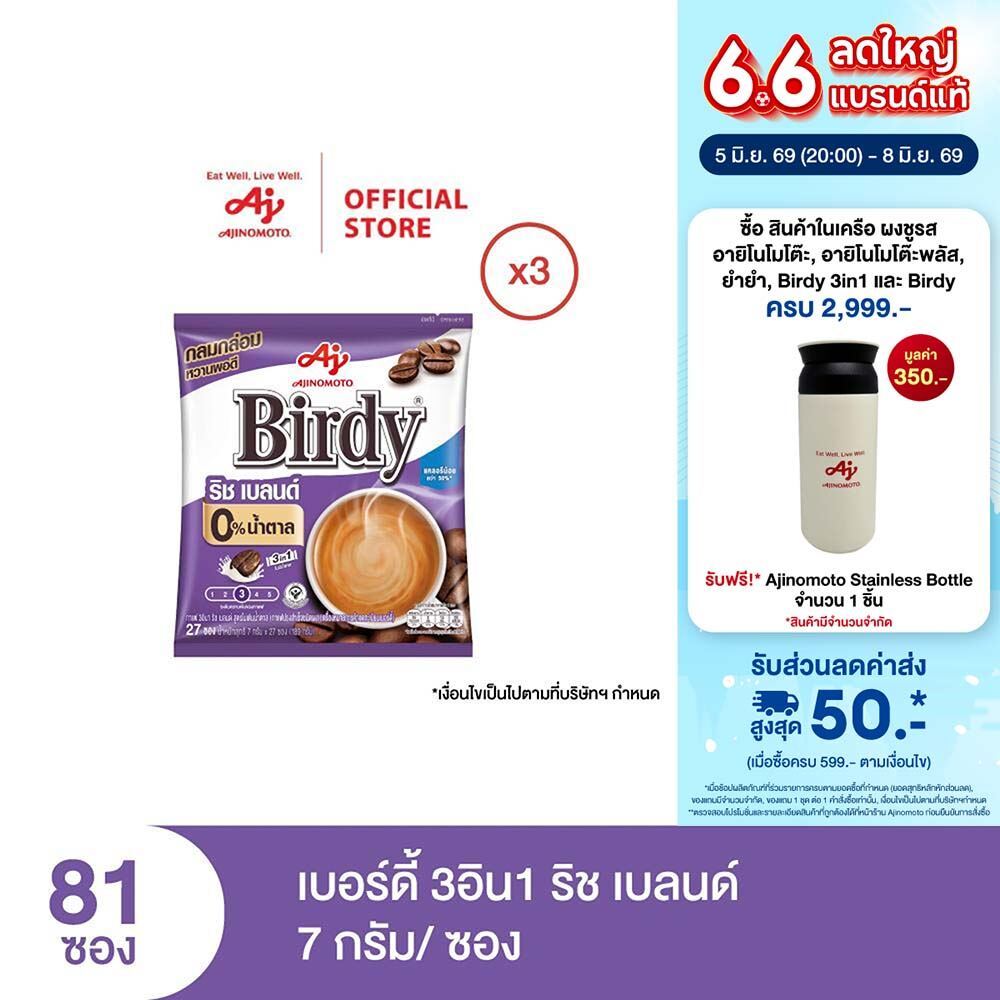 กาแฟเบอร์ดี้ 3in1 ริช เบลนด์ 7 กรัม 27 ซอง x 3 แพ็ค