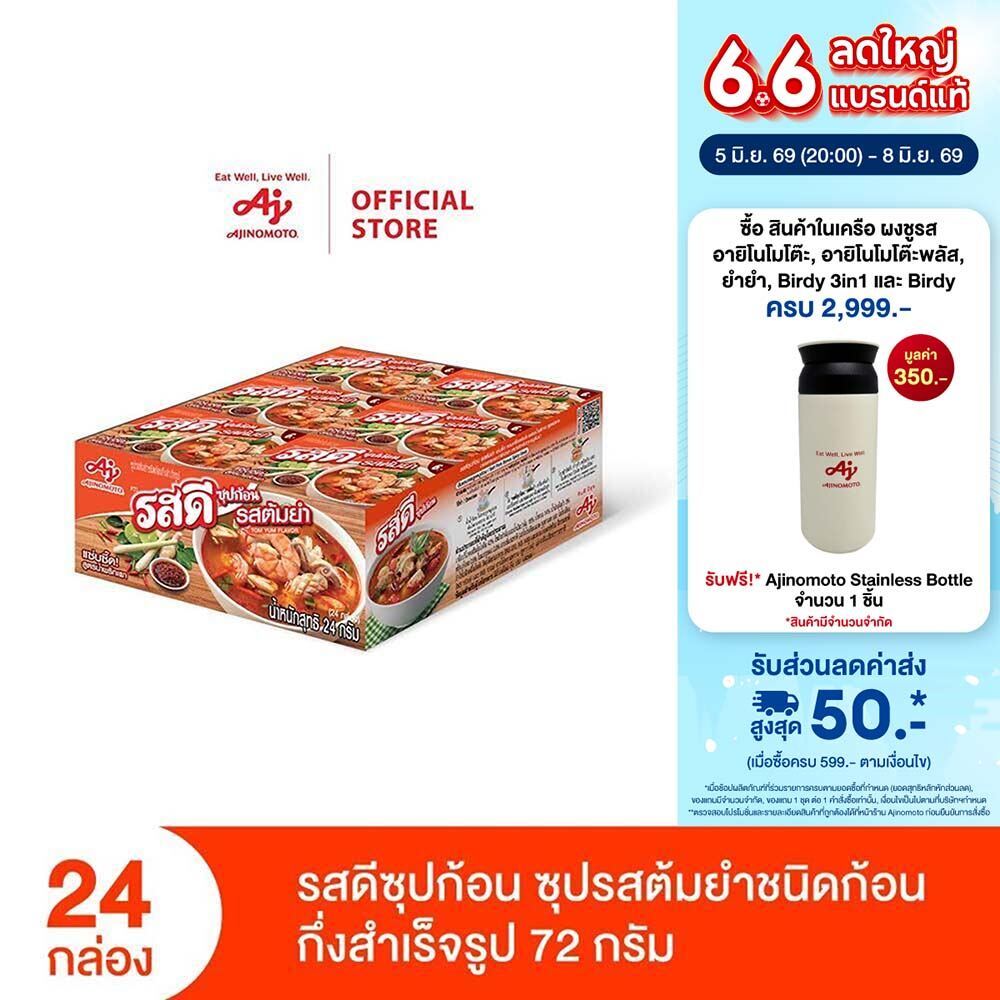 รสดีซุปก้อน รสต้มยำ 24 กรัม แพ็ก 24 กล่อง