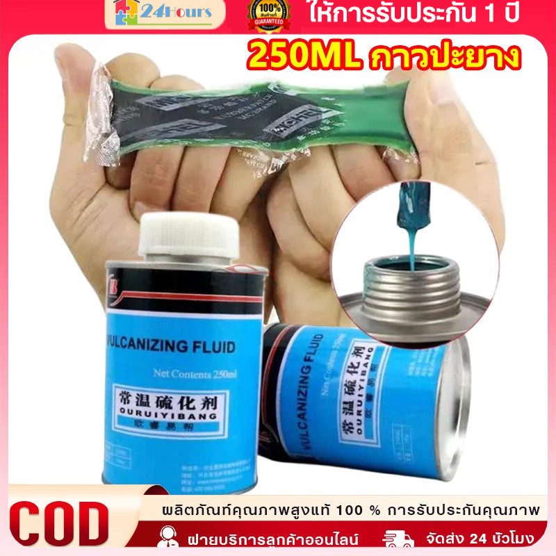 【ส่งในประเทศไทย】250ML กาวปะยาง กาวปะยางรถยนต์ กาวสตีมเย็น กาวสตรีมเย็น รถยนต์ รถจักรยานยนต์ รถมอไซต์ ราคาถูก คุณภาพด