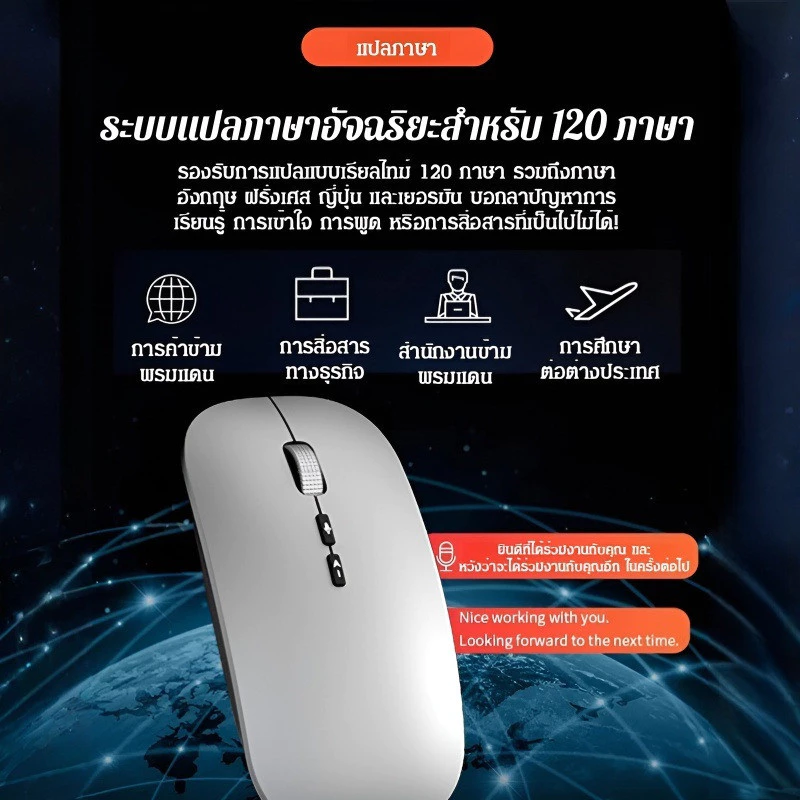 เมาส์ไร้สายอัจฉริยะ พร้อมระบบแปลภาษา 3 โหมด thumbnail 9