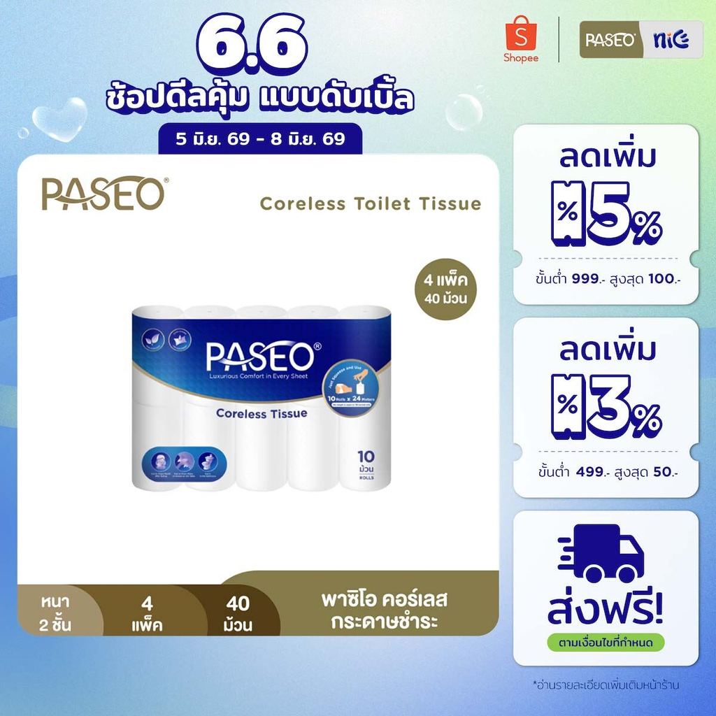 (4 แพ็ค 40 ม้วน) PASEO พาซิโอ คอร์เลส กระดาษชำระไร้แกน หนา 2 ชั้น 10 ม้วน​ (ทิชชู่ กระดาษทิชชู่) x 4