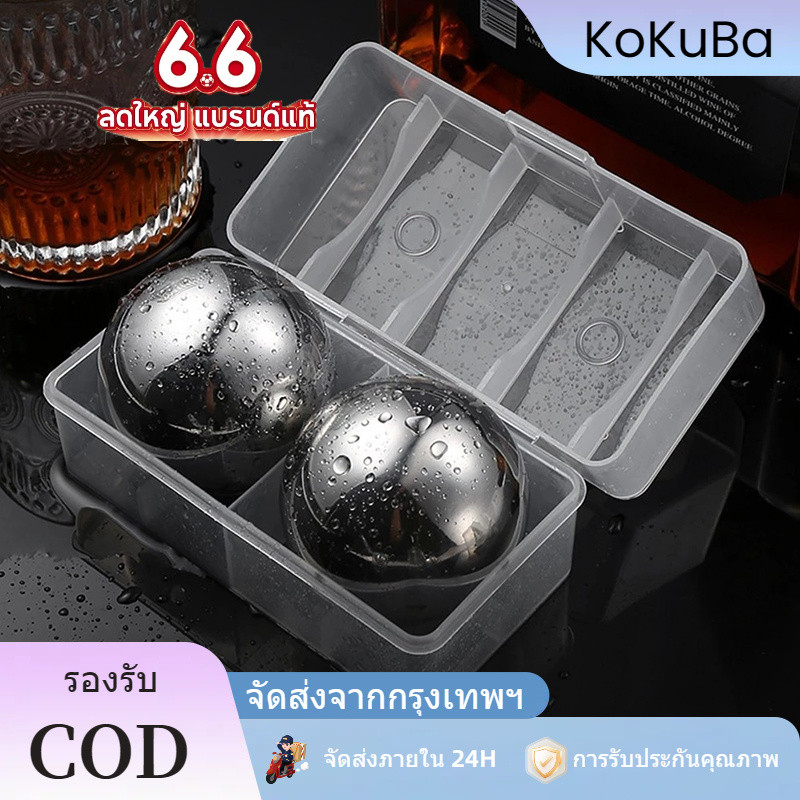ก้อนน้ําแข็งสแตนเลสสําหรับเบียร์ไวน์วิสกี้ 2 ชิ้น 55mm 🧨พร้อมส่ง🧨 KoKuBa