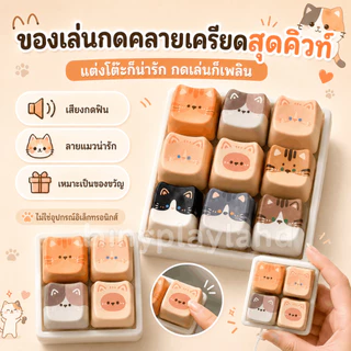 คีย์บอร์ดแมว ASMR เลือกลายได้ 🐱 ของเล่นคลายเครียด เสียงกดเพลิน ของแต่งโต๊ะน่ารัก Cat Keyboard Cute Desk Setup