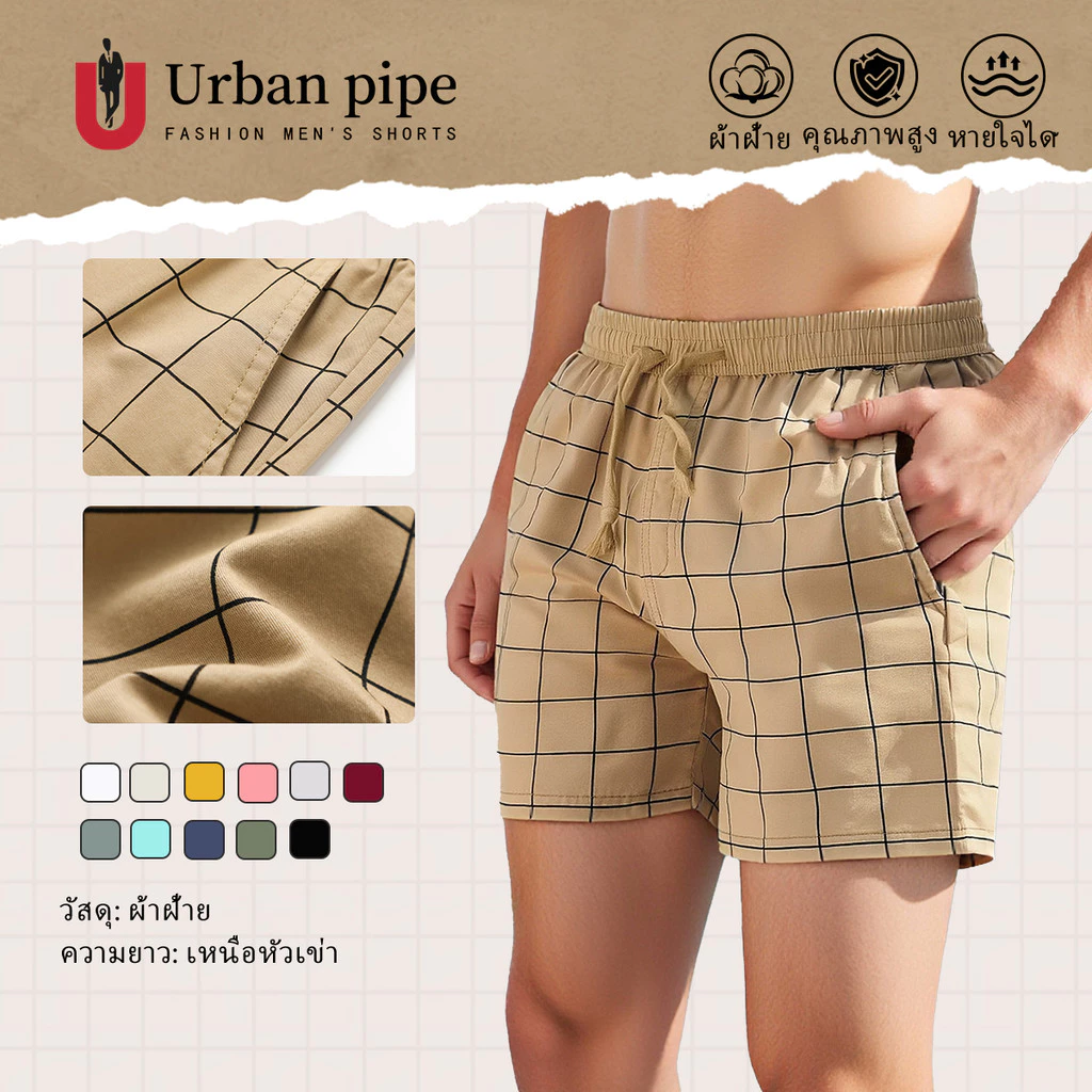 URBAN PIPE กางเกงขาสั้นลำลองสำหรับผู้ชาย ความยาวเหนือเข่า เอวยางยืดสีเรียบ ดีไซน์ลายทางแฟชั่น 520555