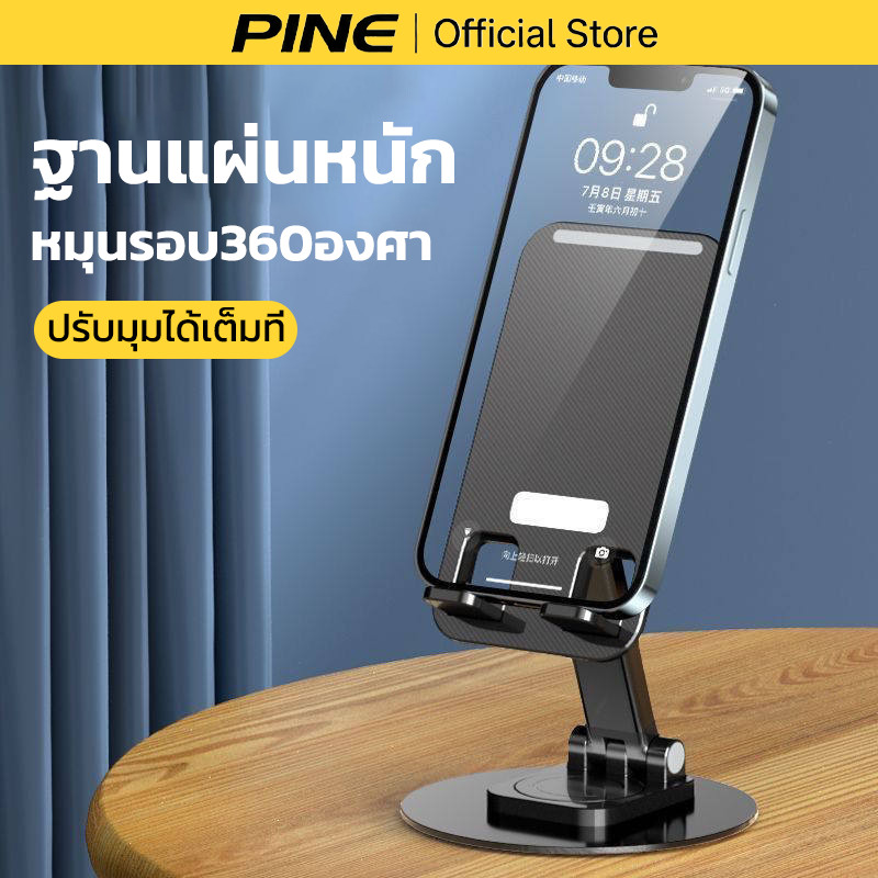 PINE ขาตั้งโทรศัพท์สำหรับตั้งโต๊ะ ขาตั้งมือถือ ที่วางมือถือ ปรับความสูงได้ หมุนได้ 360 องศา