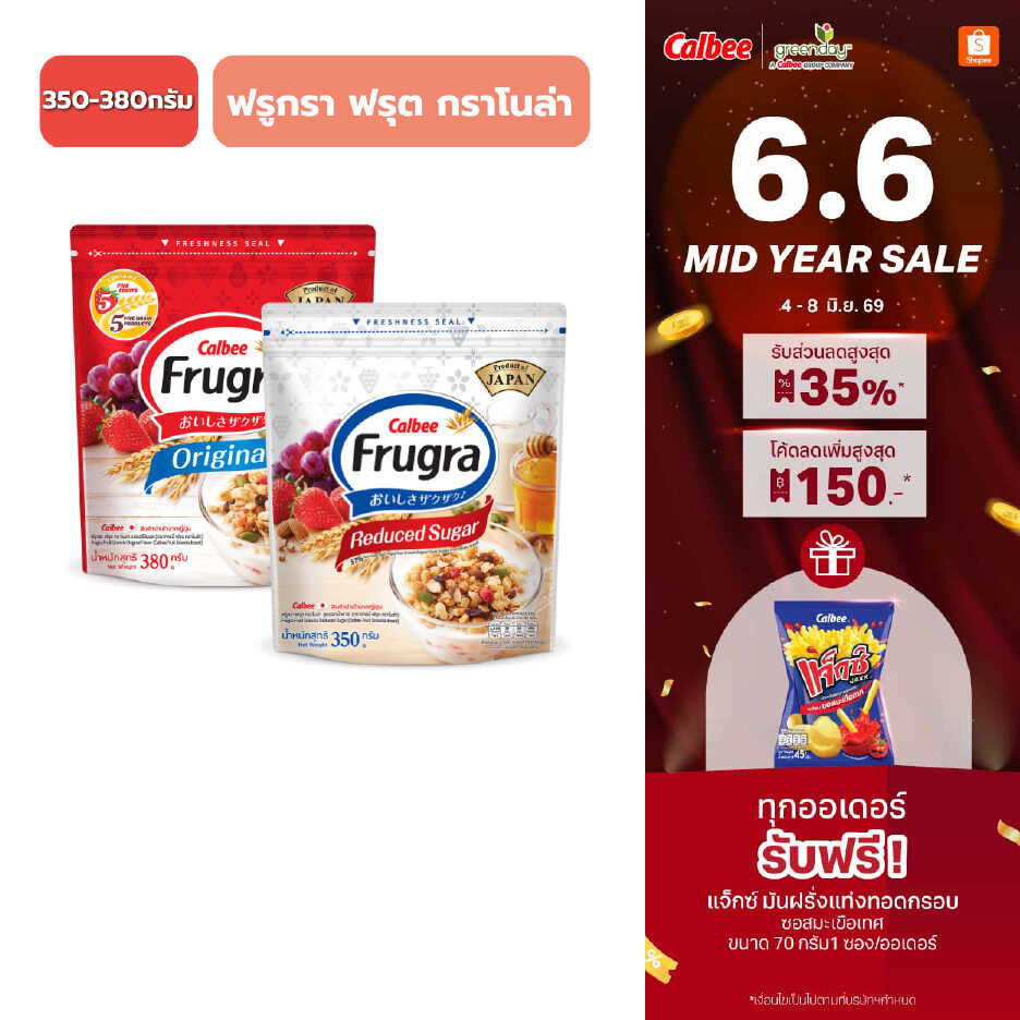 คาลบี้ ฟรูกรา ฟรุต กราโนล่า (รสออริจินอล/สูตรลดน้ำตาล) 350กรัม/380 กรัม Calbee Frugra Fruit Granola