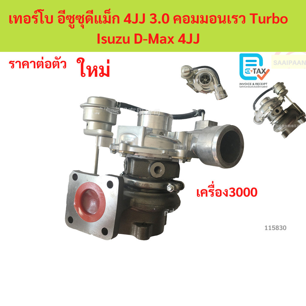 เทอร์โบ ISUZU D-MAX3.0 4JJ1 เทอร์โบ ISUZU D-MAX3.0 4JJ1 Turbo Isuzu D-Max 4JJ(8980118923)