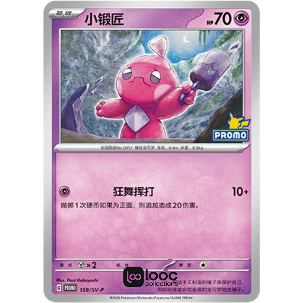 Pokémon TCG S-จีน Scarlet & Viole SV-P 159 การ์ด Tinkakat Promotion NM