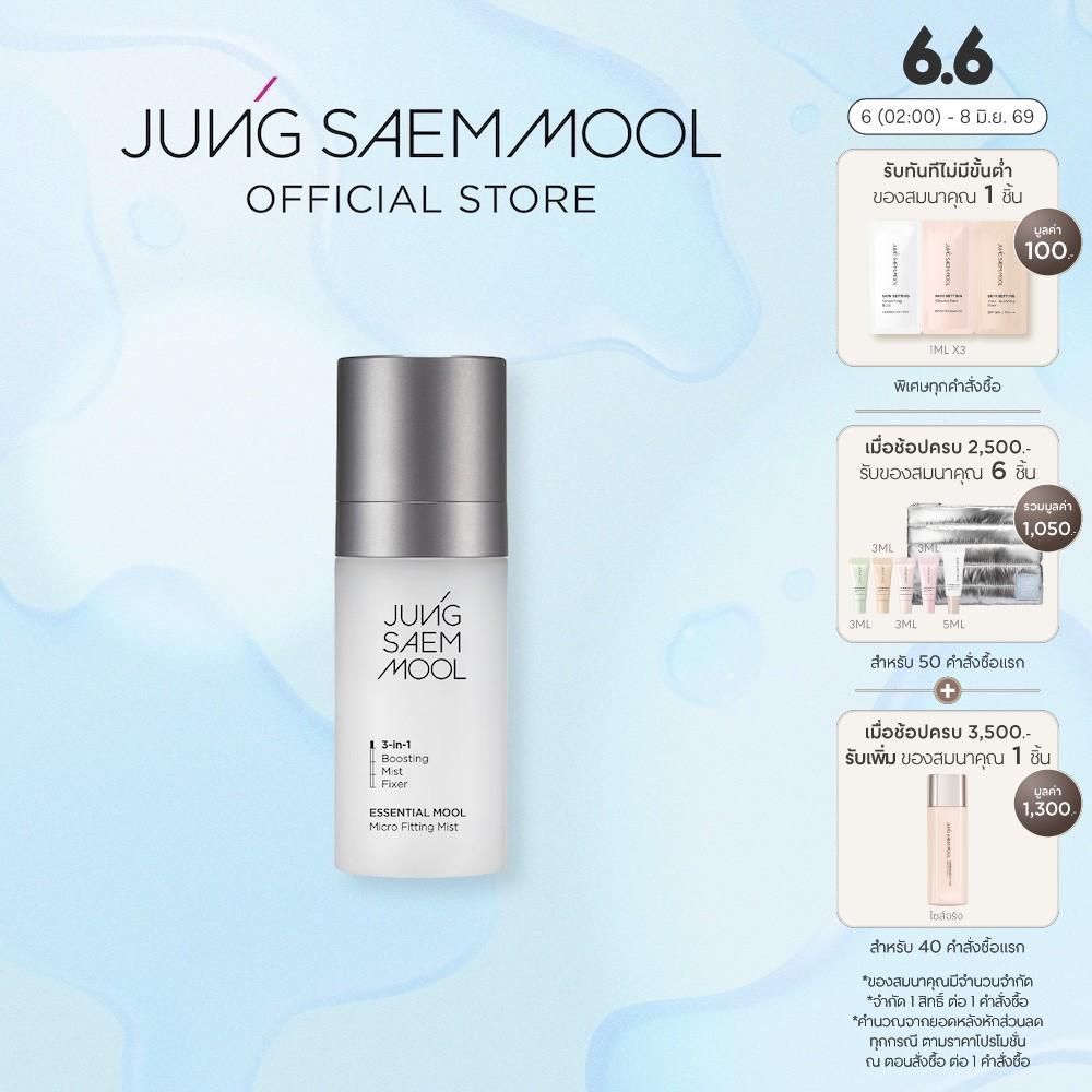 JUNGSAEMMOOL Essential Mool Micro Fitting Mist 55ml จองแซมมุล เอสเซนเชียล มูล ไมโคร ฟิตติ้ง มิสต์ สเปรย์น้ำแร่เพิ่มความช