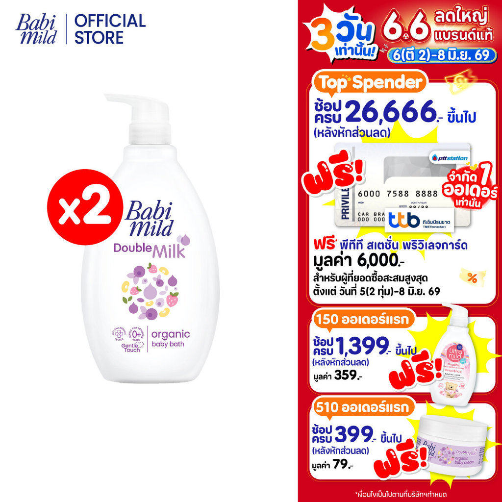เบบี้มายด์ สบู่เหลว ดับเบิ้ลมิลล์ ออร์แกนิค 800 มล.x2