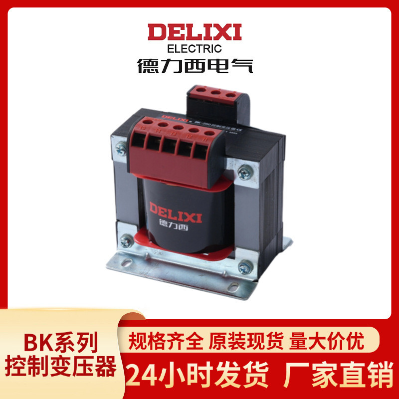 Delisi หม้อแปลงไฟฟ้าควบคุม BK-380V220V ถึง 220V110V36V24V12V6V หม้อแปลงไฟฟ้า BK