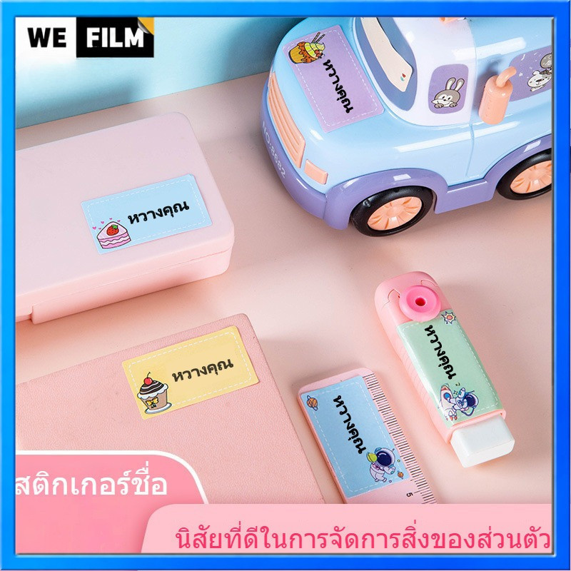 สติ๊กเกอร์ชื่อกันน้ำ 280 แผ่น เทปการ์ตูนนักเรียน ป้ายลายมือเด็กน่ารัก สติ๊กเกอร์เขียนชื่อหรือตัวอักษรเอง