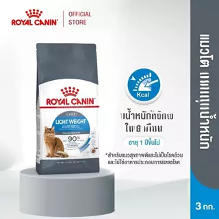 Royal Canin Light Weight Care 1.5kg อาหารเม็ดแมวโต น้ำหนัก อายุ 1 ปีขึ้นไป