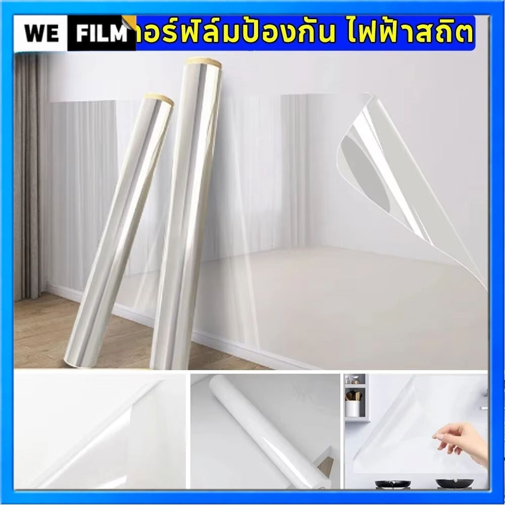 ฟิล์มใสกันรอยโต๊ะ ฟิล์มป้องกันผนัง ฟิล์มป้องกัน ไฟฟ้าสถิต ฟิล์มป้องกันแก้ว PVC ทำความสะอาดง่าย