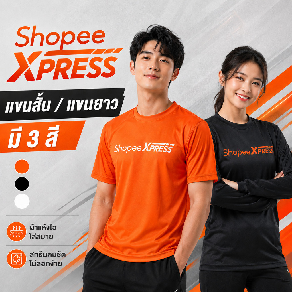ส่งไว ส่งด่วน! เสื้อยืดสกรีนลายขนส่ง ผ้าไมโคร 100% ผ้านิ่มลื่นเย็น ใส่สบาย แห้งไว มีไซส์ S - 4XL