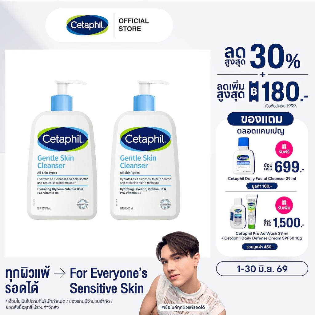 [แพ็คคู่สุดคุ้ม] Cetaphil Gentle Skin Cleanser 473 ml. x2 เซตาฟิล เจนเทิล สกิน คลีนเซอร์ 473 มล. x2 (แพ็คเกจใหม่)