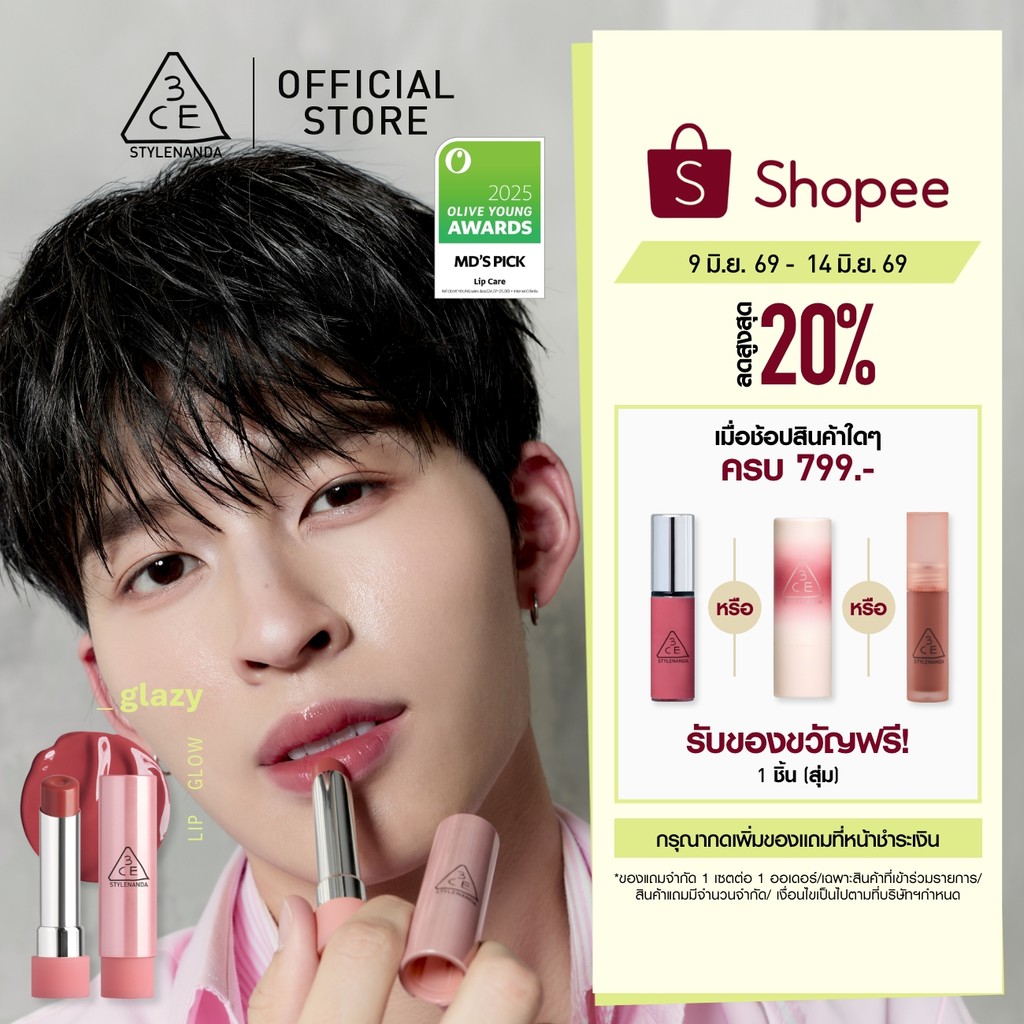 [Pond's Pick] 3CE Glazy Lip Glow ทรีซีอี เกลซซี่ ลิป โกลว์