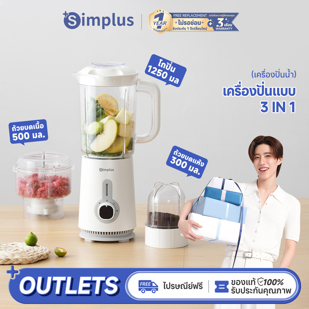 Simplus×PP Krit เครื่องปั่นอเนกประสงค์  ความจุ 1.25 ลิตร เครื่องเดียว 3 ฟังก์ชั่น ใบมีด 3 ใบ 3 แบบ ถ้วยน้ำผลไม้ 1250 มล. ถ้วยบดเนื้อ 500 มล. ถ้วยบด 300 มล. เครื่องทำน้ำปั่น เครื่องปั่นสมูตตี้ Blender  LLJH005