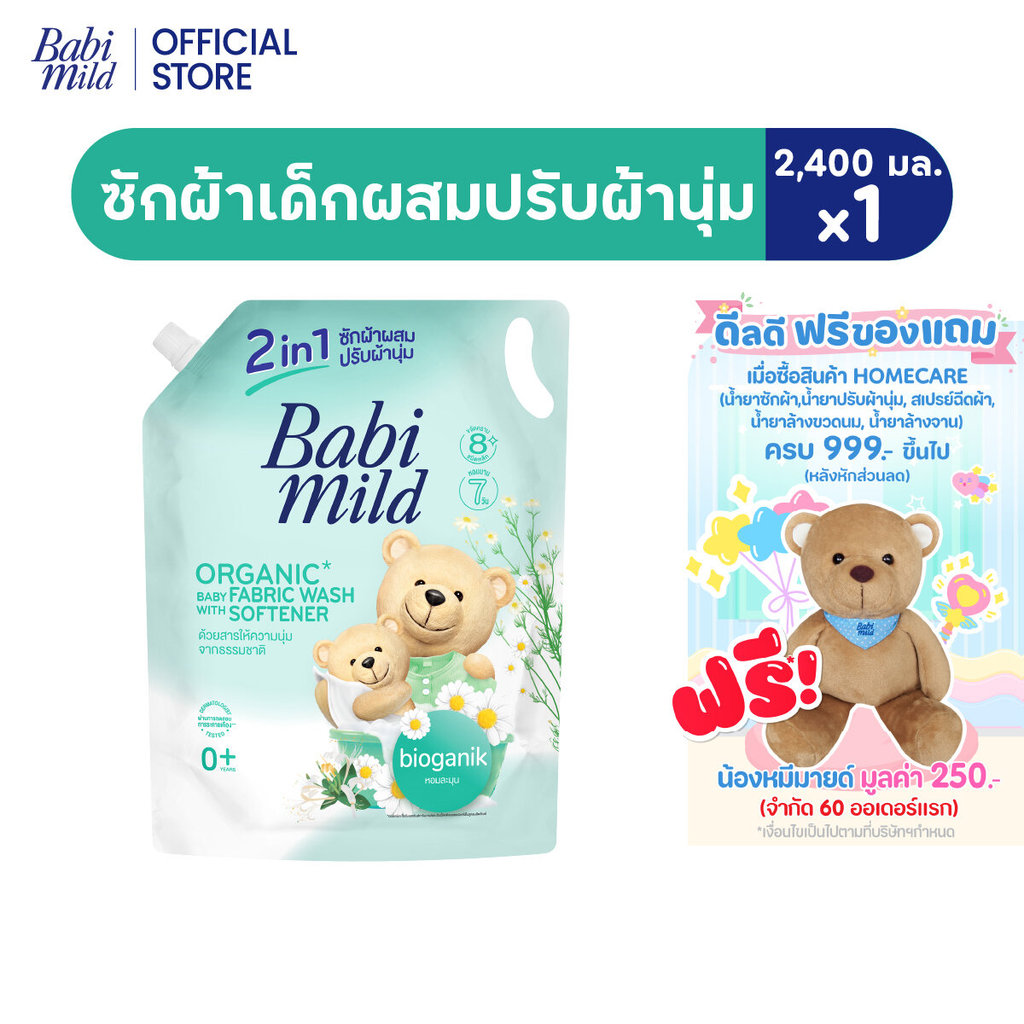เบบี้มายด์ เนเชอรัล 2อิน1 เบบี้ ลิควิด แฟบริค วอช ไบโอแกนิก 2400มล /Babi Mild Fabric wash 2in1 Bioganik 2400ml
