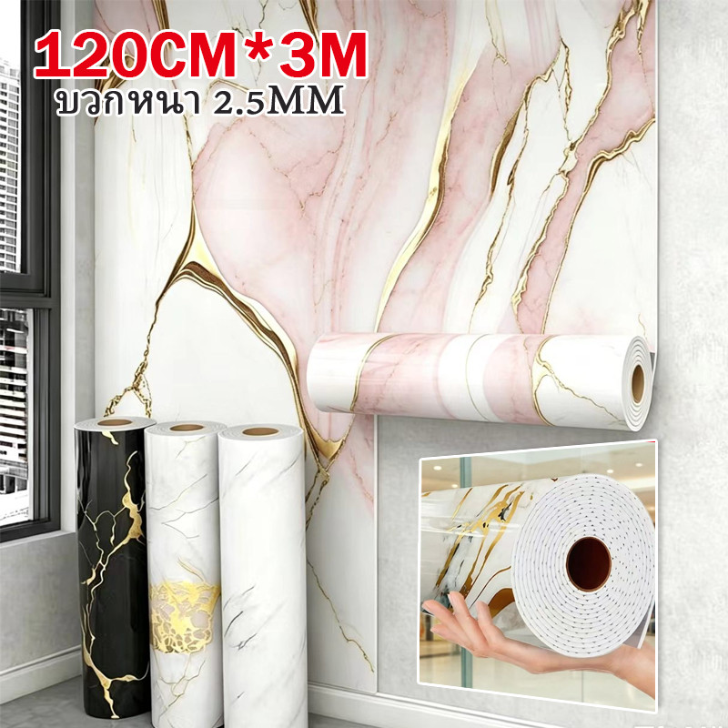 120*3เมตร.บวกหนา วอลเปเปอร์ติดผนังไม้ วอลเปเปอร์ลายหินอ่อน วอลเปเปอร์กาวตนเอง สำหรับตกแต่งผนังห้องน้ำและห้องครัว วอลเปเป