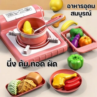 ครัวเด็ก 37/40/44/48 PCS ครัวของเล่นเด็ก ชุด มีแสงและเสียง ของเล่นเสริมพัฒนาการ เครื่องครัวมินิ
