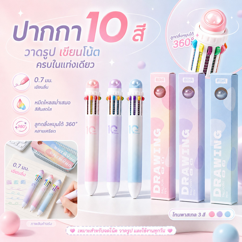 🔥จัดส่งจากกรุงเทพ🔥ปากกาลูกลื่น 10 สี โทนมาการอง หัว 0.7 มม. ลูกกลิ้งหมุนได้ จดโน้ตวาดรูป