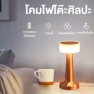 โคมไฟตั้งโต๊ะเรโทร LED โลหะ ชาร์จไฟได้ ปรับไฟได้ 3 สี สำหรับตกแต่งร้านกาแฟและบาร์