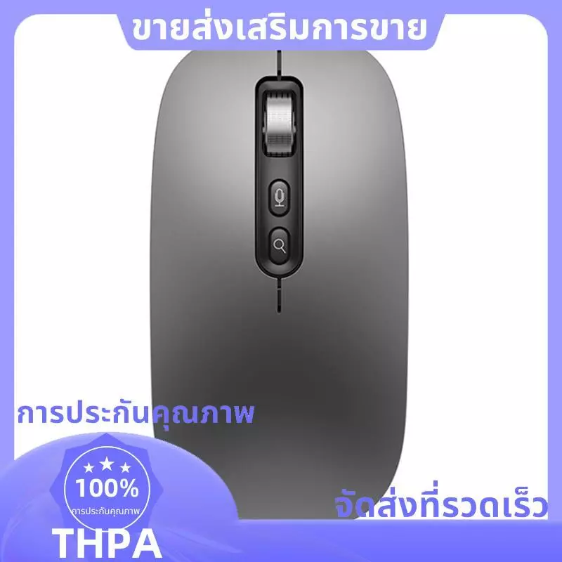 สมาร์ทวอยซ์เมาส์ไร้สาย 2.4G บลูทูธ แปลงเสียงเป็นข้อความ