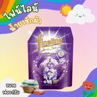 (ยกลัง) ไฟน์ไลน์ Fineline น้ำยาซักผ้า ขนาด 1,250มล.