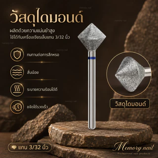 HC รวม หัวเจียรเพชรหลายทรง หัวเจียเล็บ เจียรหนัง เก็บขอบ หัวเจียรไดมอนด์ รัสเซีย ขัดผิวก่อนทาสีเจล