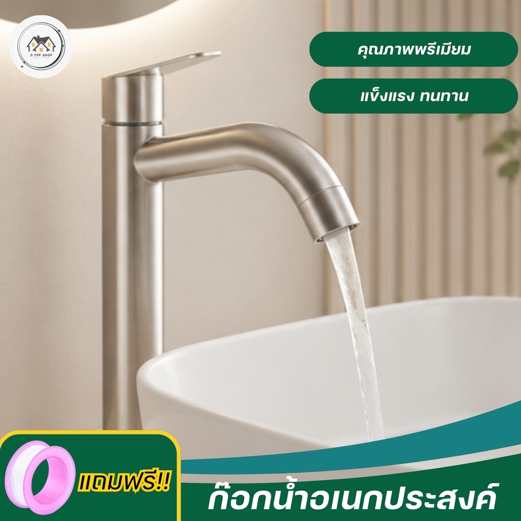 ก๊อกอ่าง ก๊อกอ่างล้างหน้า ทนทาน ไม่เป็นสนิ่ม สแตนเลสแท้