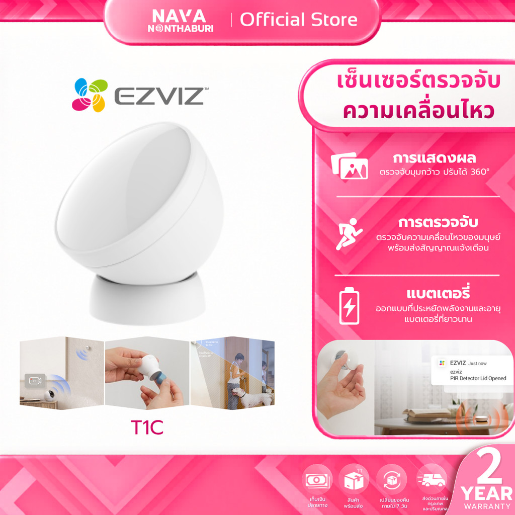 EZVIZ T1C PIR Monitor Sensor เซนเซอร์ตรวจจับความเคลื่อนไหวด้วย PIR พลังงานแบตเตอรี่สูง มีสัญญาณเตือน