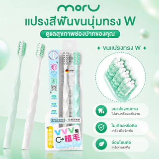 แปรงสีฟันจัดฟัน รูปตัว W แปรงจัดฟัน สำหรับคนจัดฟัน หัวเล็ก ขนนุ่ม ทำความสะอาดซอกฟันได้ดี อ่อนโยนต่อช่องปาก