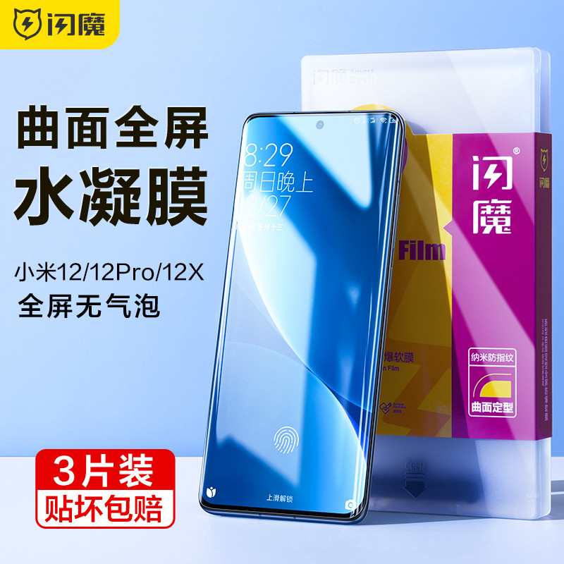 Flash Magic เหมาะสําหรับ Xiaomi 12 ฟิล์มนิรภัย Xiaomi 12pro ฟิล์มโทรศัพท์มือถือ Soft 12X ฟิล์มไฮโดรเ
