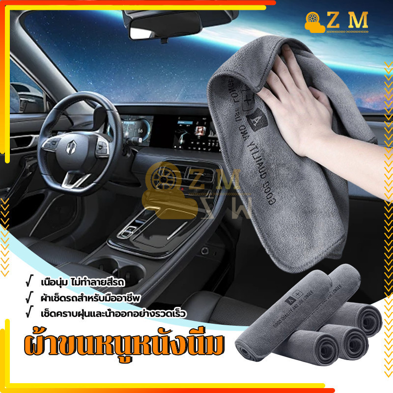 ผ้าไมโครไฟเบอร์ ผ้าเช็ดรถ เนื้อสัมผัสอ่อนโยน ไม่ทำให้สีหรือพื้นผิวที่บอบบางเป็นรอย หนา นุ่ม ดูดซับได้ดีเช็ดรถ บ้านๆ