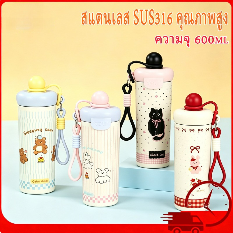 แก้วเก็บความร้อน เก็บเย็น ลายการ์ตูนน่ารัก สไตล์เกิร์ลลี่ขวดน้ำสเตนเลส 316 มีสายคล้องมือ กันรั่ว พกพาไปได้ทุกที่ 4 สี037