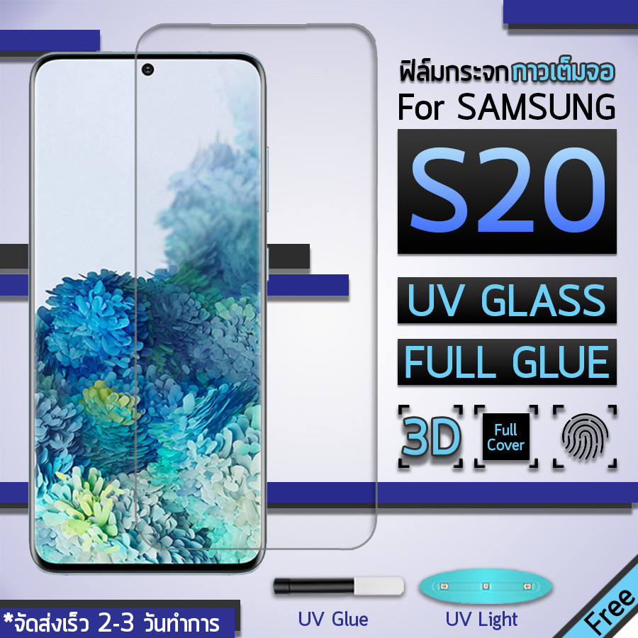 MLIFE - UV Glue พร้อม UV Lighting - กระจก สำหรับ S20 แบบ กาวน้ำ สีใส - Full Screen Curved Glue with 