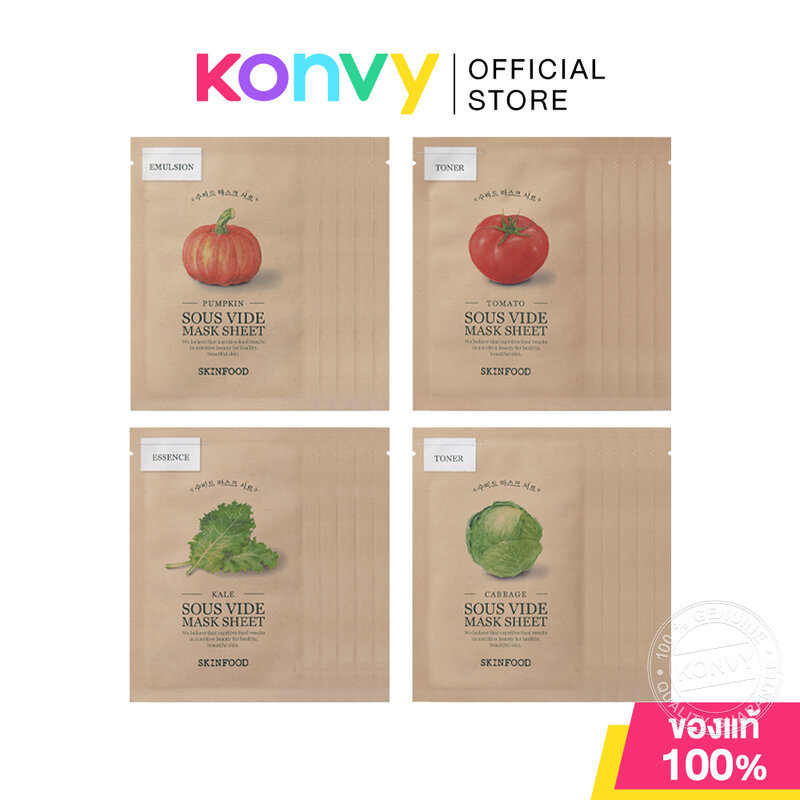 Skinfood Sous Vide Mask Sheet สกินฟู๊ด แผ่นมาสก์หน้า 5pcs (Cabbage/Kale/Tomato/Pumpkin)