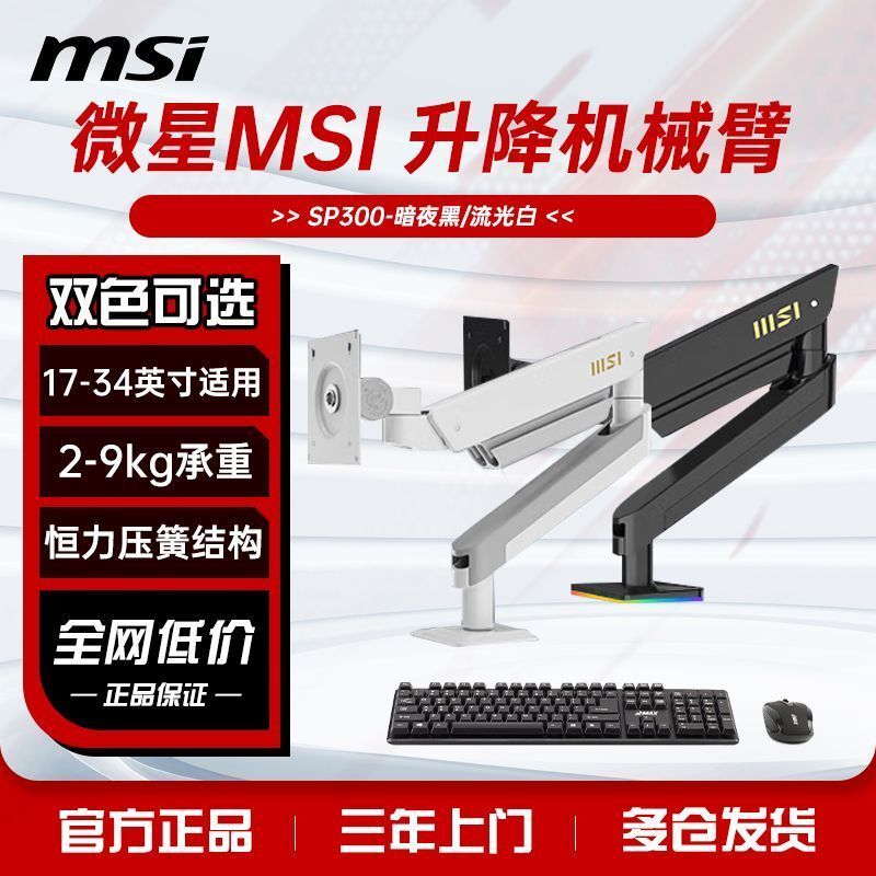 Guangzhou First Series Trading Co., Ltd. [MSI] MSI ขาตั้งจอภาพขาตั้งคอมพิวเตอร์จอภาพเดสก์ท็อปยกหมุนแ