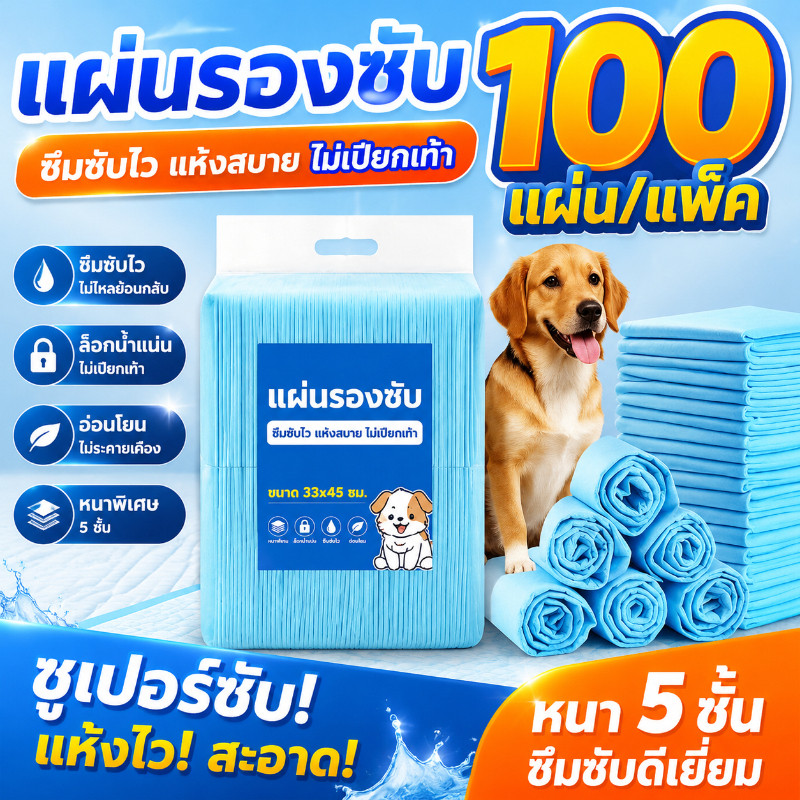 【พร้อมส่ง】 แผ่นรองฉี่สุนัข ซึมซับไดีดี ต่อต้านแบคทีเรีย แผ่นรองฉี่ ผ้ารองฉี่สุนัข แผ่นรองฉี่แมว แผ่นรองซับ ทรายแมวCOD