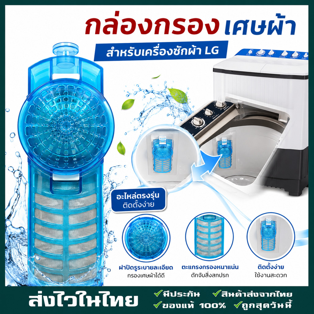 ถุงกรอง ตลับกรอง ฟิลเตอร์ เครื่องซักผ้า LG แอลจี ยาว 21cm (สีฟ้า) อะไหล่เครื่องซักผ้า ถุงกรองขยะ