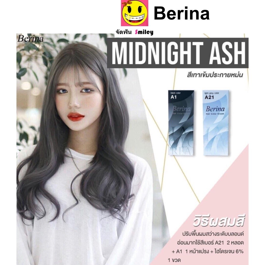 สมายด์ขายถูก Berina  สีผมเบอริน่า สีย้อมผม ครีมย้อมผม 1 กล่อง