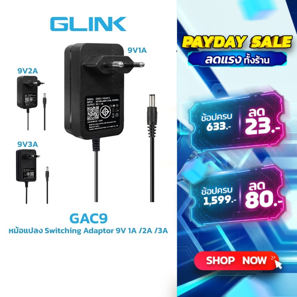Glink GAC9 Switching Adapter 9V1A /2A /3A หม้อแปลง Adapter