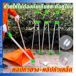 ที่คีบขยะยาว 90CM ไม้หนีบของอเนกประสงค์ หยิบของสูง คีบเก็บของ หยิบของ ม้หนีบขยะ ใบ้ไม้ หยิบของสูง ไม้หนีบขยะสแตนเลส