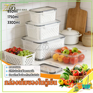 กล่องถนอมอาหาร กล่องเก็บของในตู้เย็น กล่องเก็บผักผลไม้ มีตะกร้าสะเด็ดน้ำ 3ขนาด ให้เลือก ใช้เก็บผักผลไม้และอาหารได้